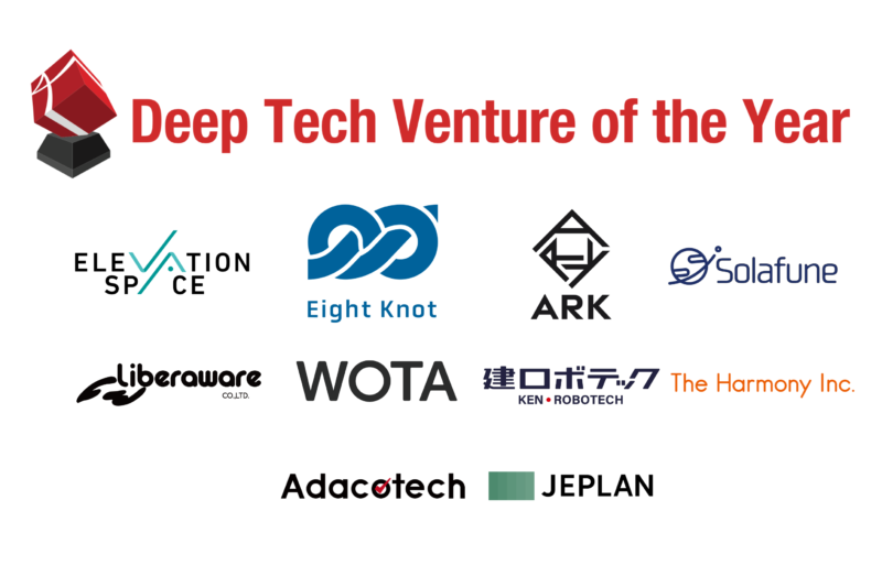 「Deep Tech Venture of the Year 2023」日本のディープテックベンチャー10社を表彰