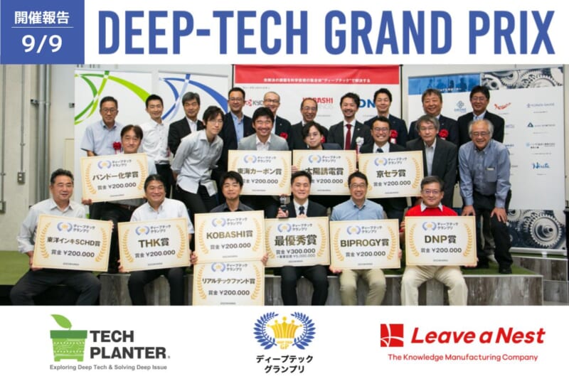ディープテックグランプリ2023速報：最優秀賞は株式会社Hundred Semiconductorsが受賞