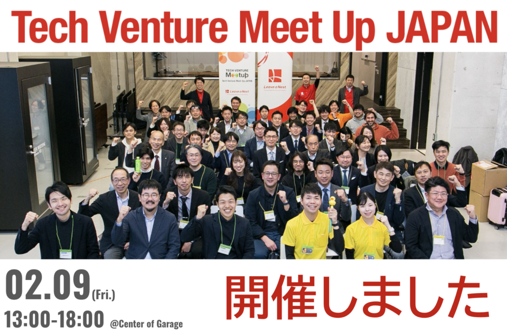 Tech Venture Meet Up JAPAN を初開催しました