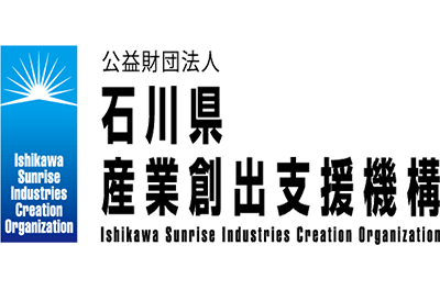 公益財団法人石川県産業創出支援機構（ISICO）