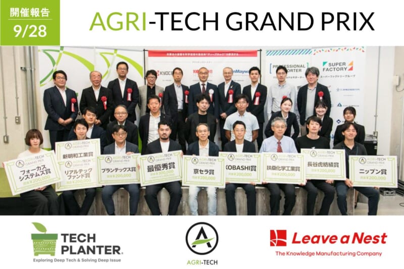 Report】Agri-Tech Grand Prix 2024: Grand Prize Won by YAXIE Co.