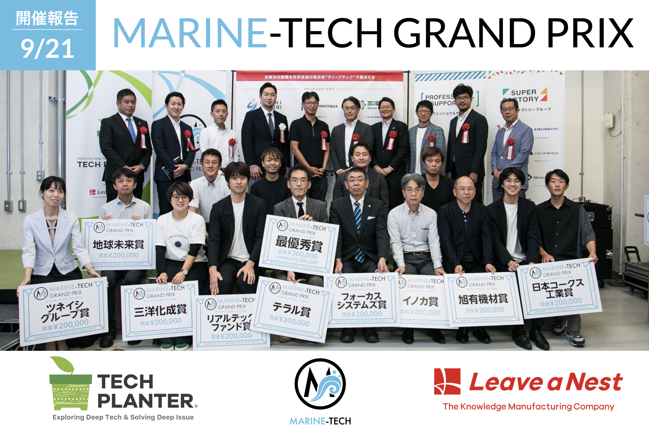 Report】Marine Tech Grand Prix 2024: Grand Prize Won by Lipper Co.