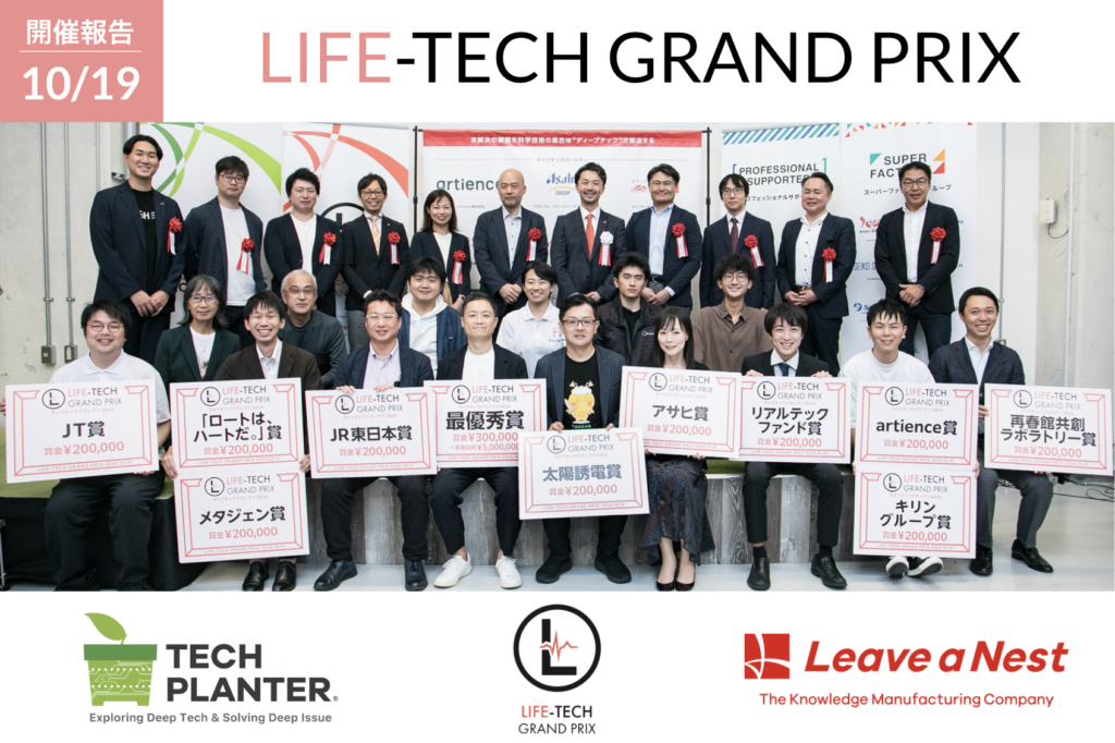 Report】Lifetech Grand Prix 2024: Grand Prize Won by ChatENT