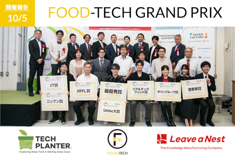 Report】Foodtech Grand Prix 2024: Grand Prize Won by DigiTaste