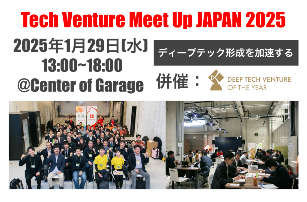 Tech Venture Meet Up JAPAN 2025 will be held.