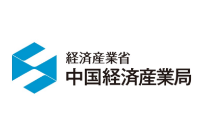 経済産業省 中国経済産業局