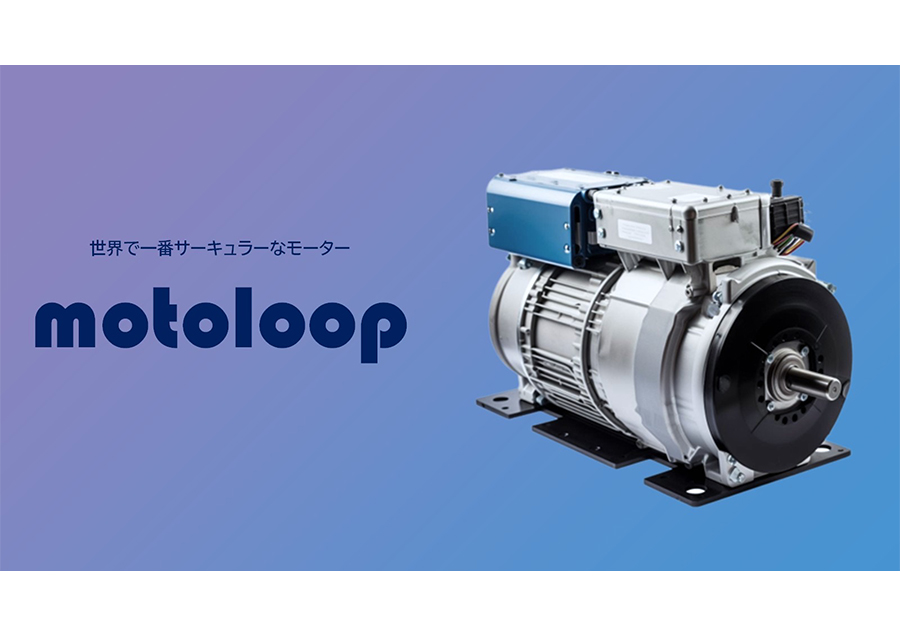 世界で一番サーキュラーなモーター「motoloop」