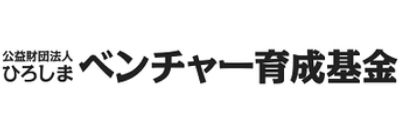 公益財団法人ひろしまベンチャー育成基金